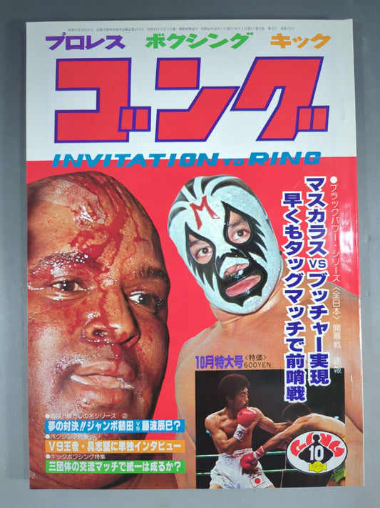 Monthly Gong Vol.12 No.12