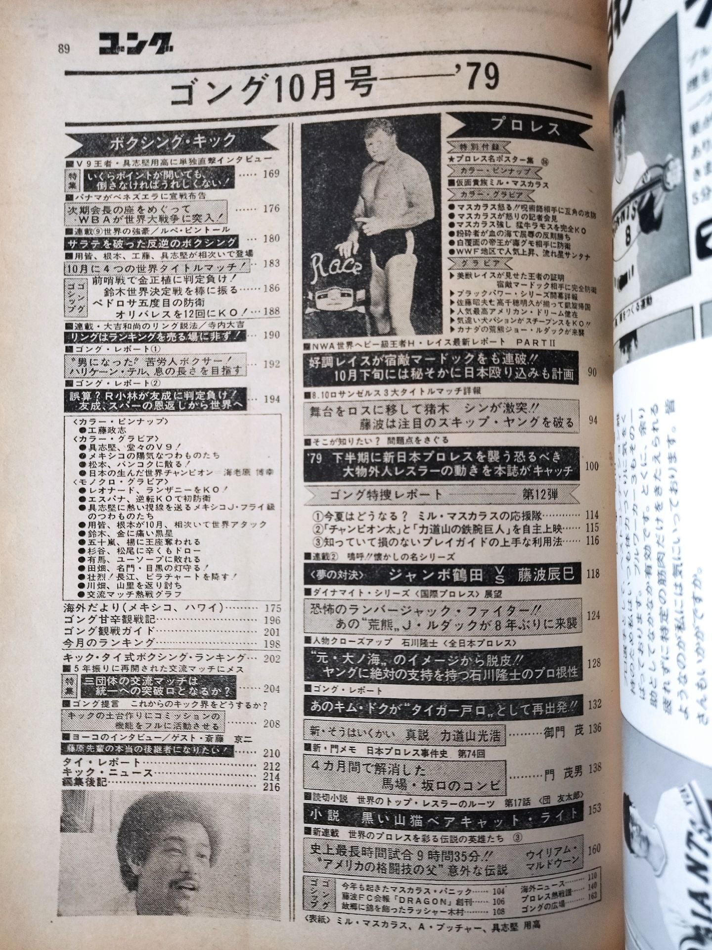Monthly Gong Vol.12 No.12