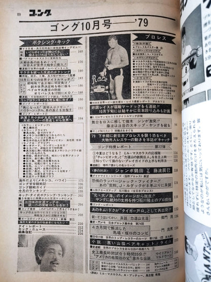 Monthly Gong Vol.12 No.12