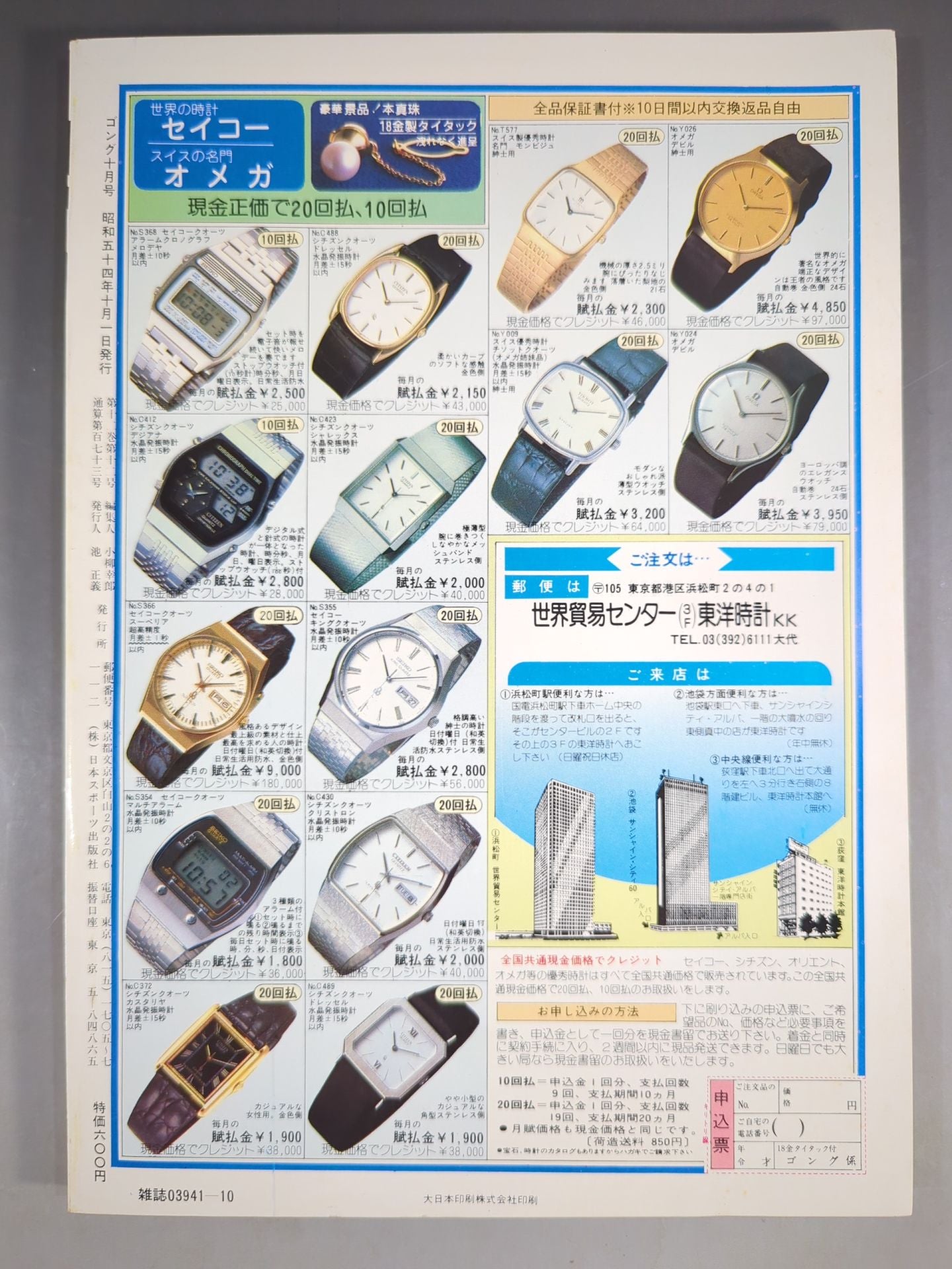 Monthly Gong Vol.12 No.12
