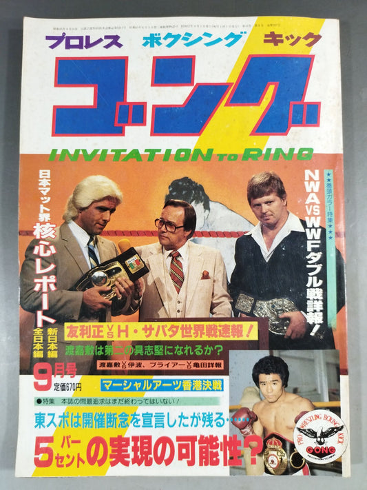 Monthly Gong Vol.15 No.9