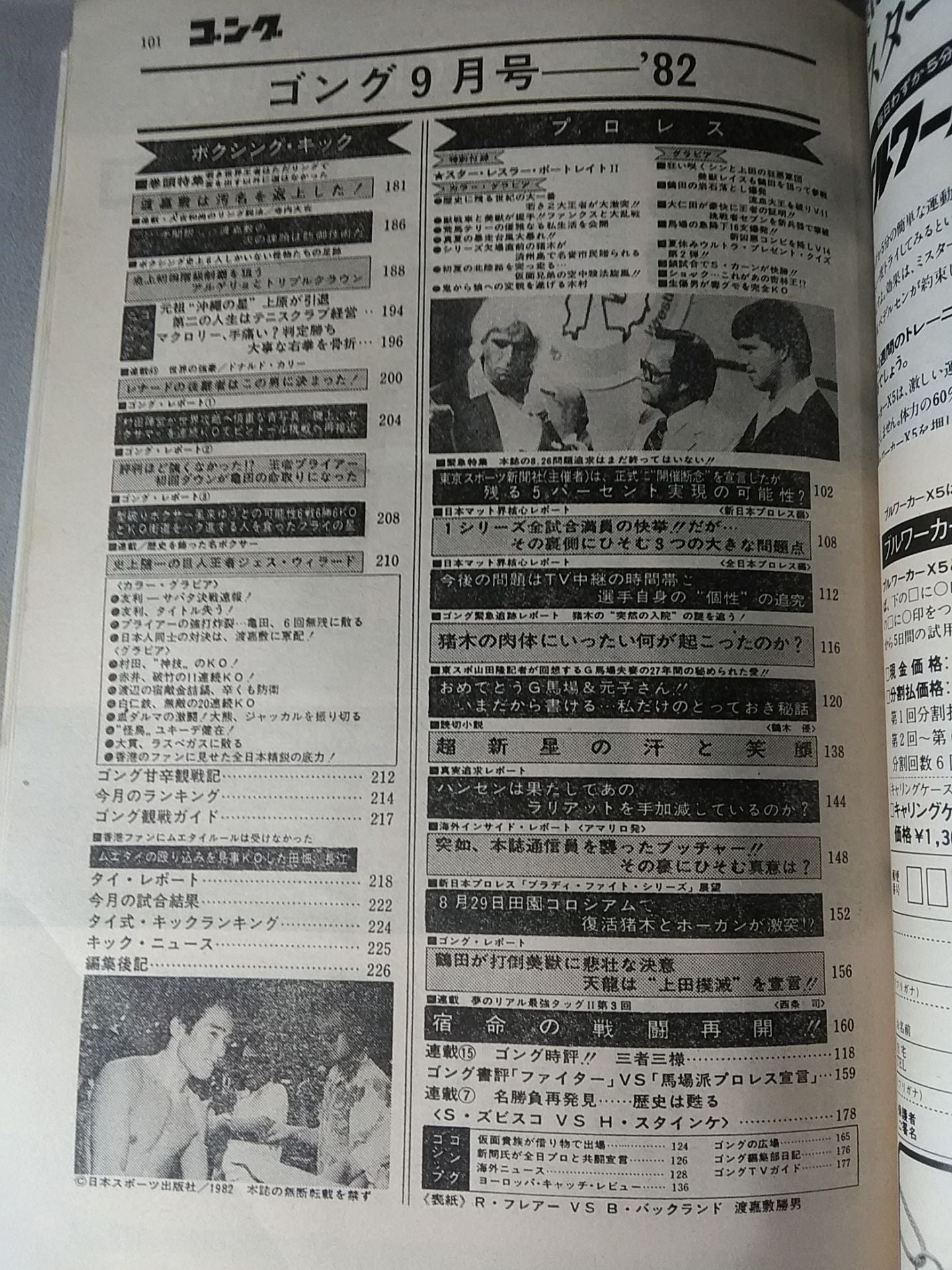 Monthly Gong Vol.15 No.9