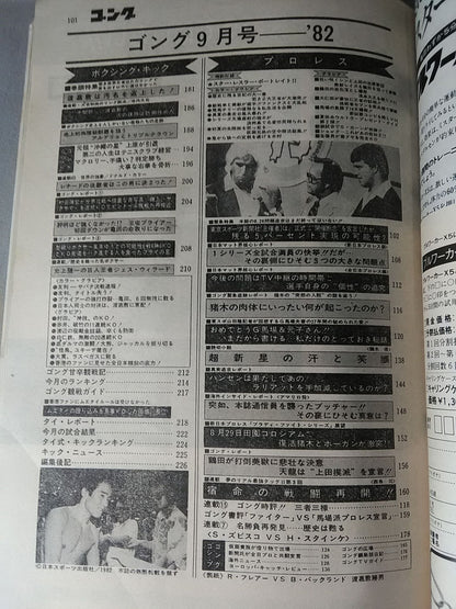 Monthly Gong Vol.15 No.9