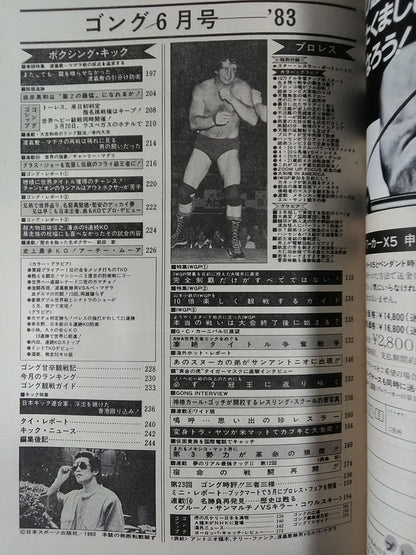 月刊ゴングVol.16 No.6