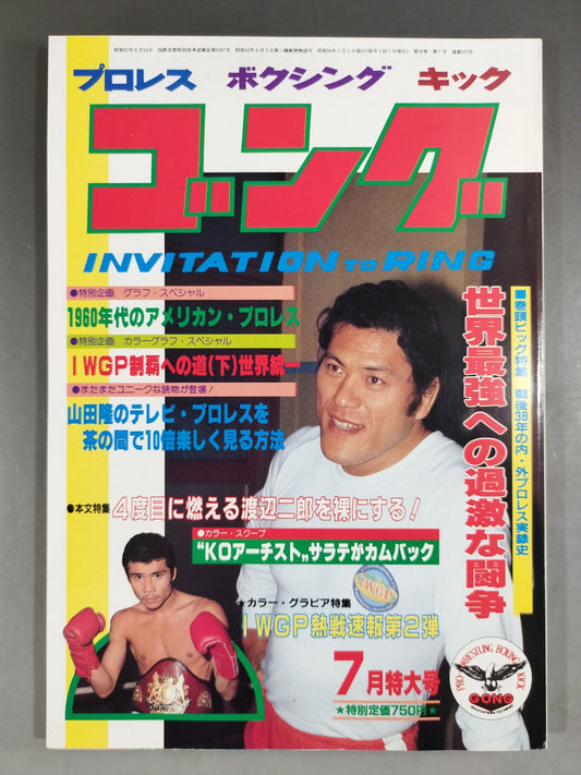 Monthly Gong Vol.16 No.7