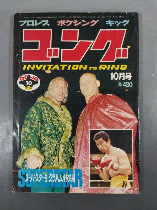 Monthly Gong Vol.7 No.10