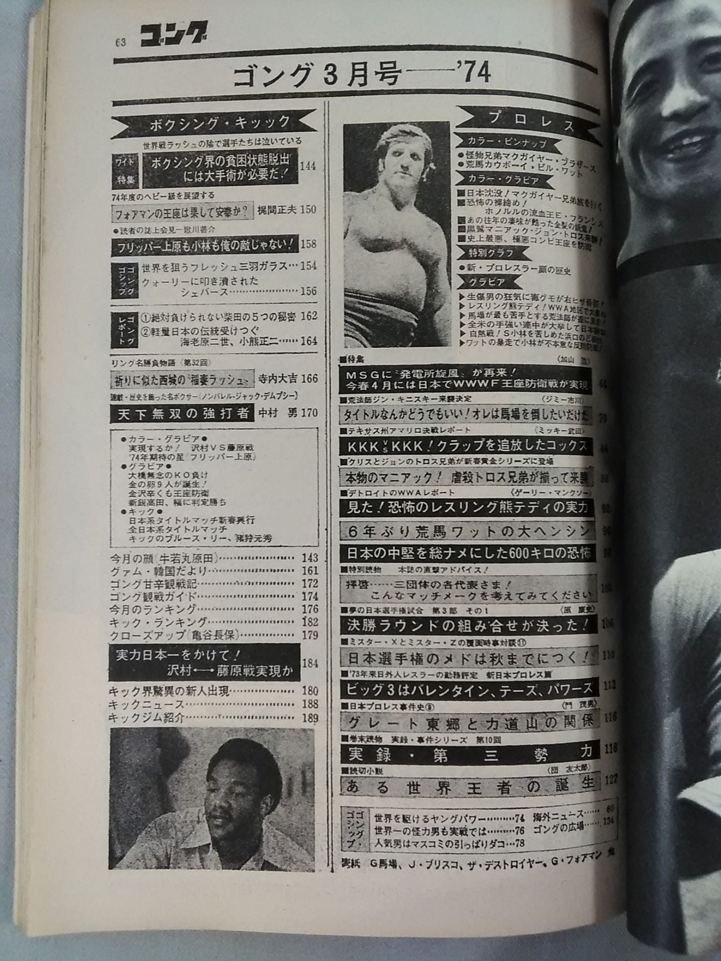 Monthly Gong Vol.7 No.3