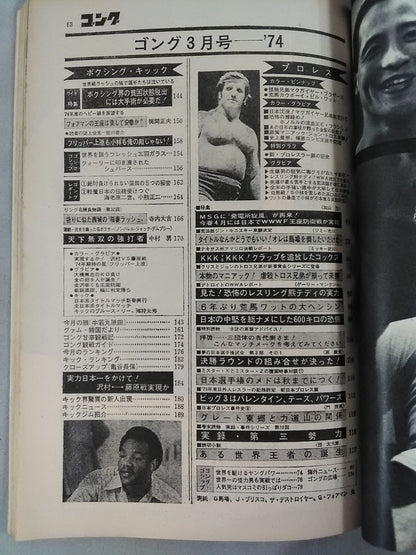 Monthly Gong Vol.7 No.3
