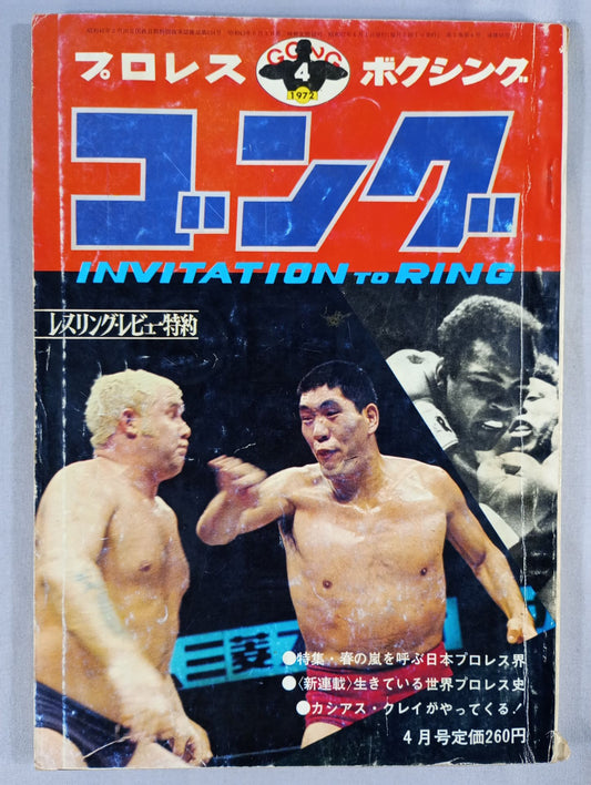 月刊ゴングVol.5 No.4