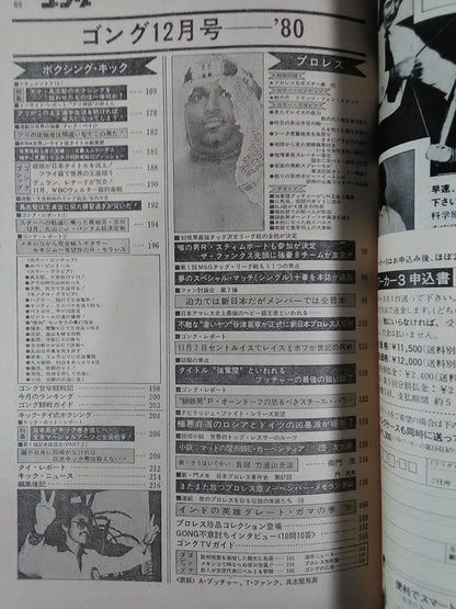 月刊ゴングVol.13 No.12