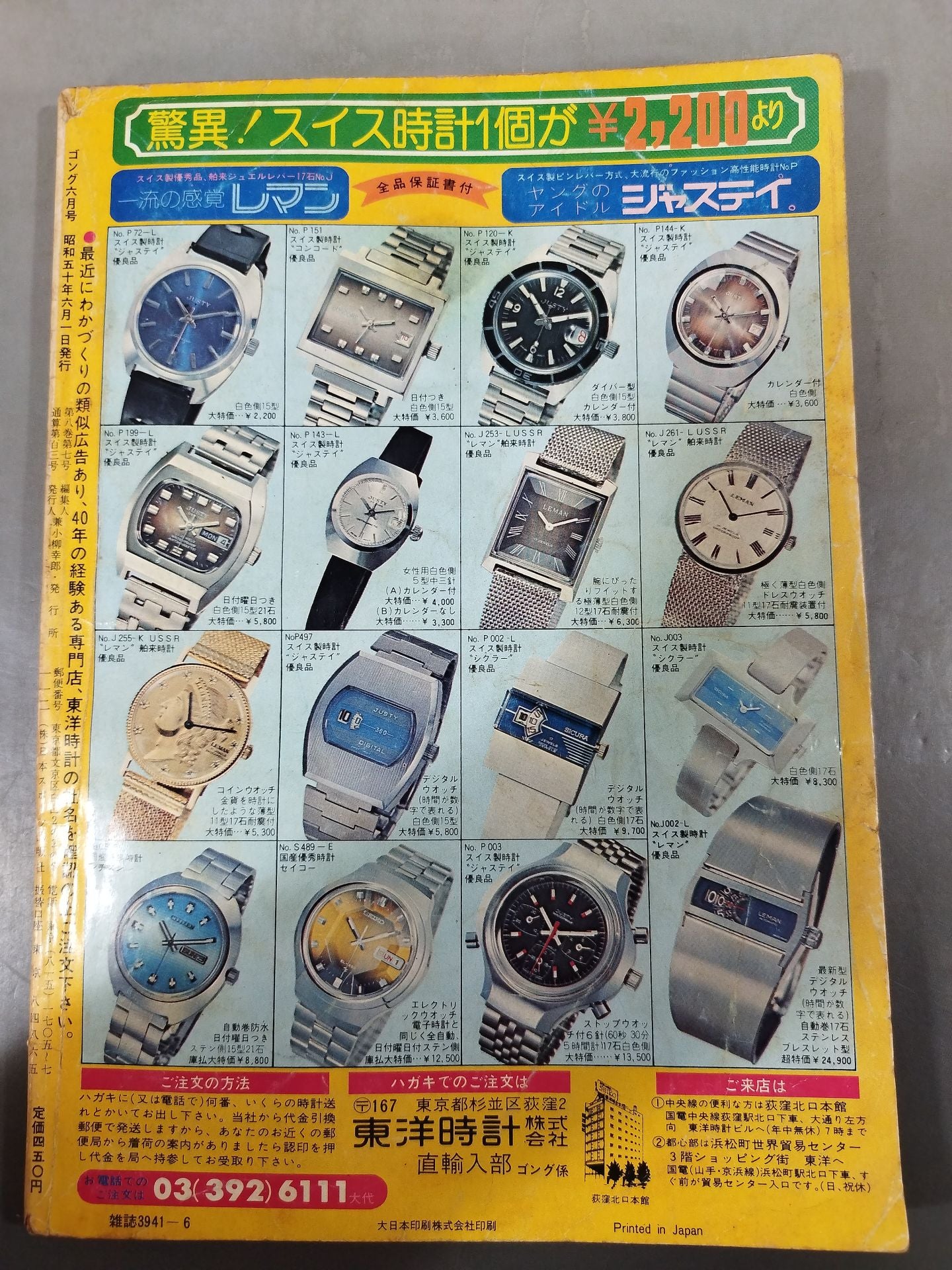 月刊ゴングVol.8 No.7