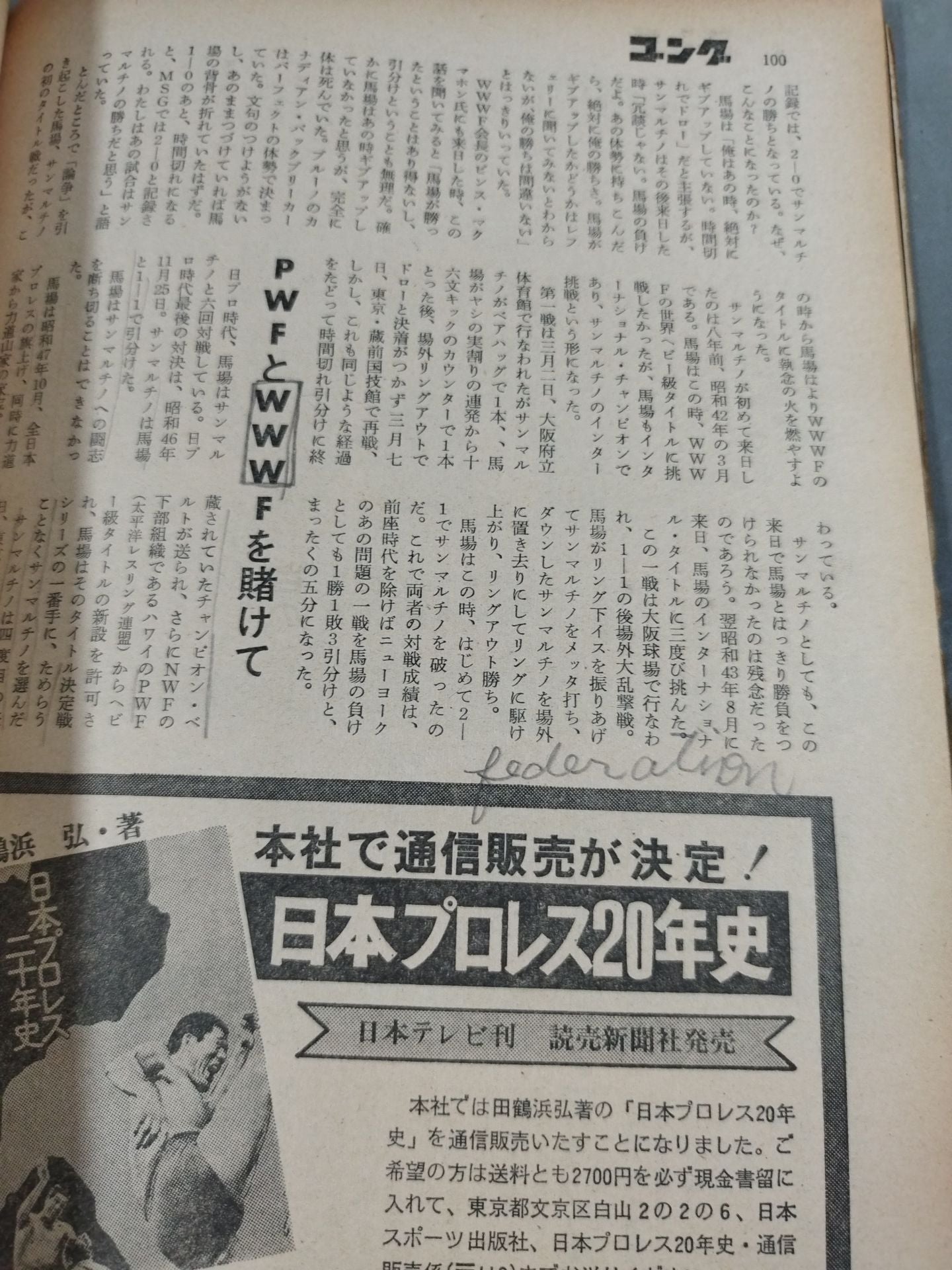 月刊ゴングVol.8 No.7