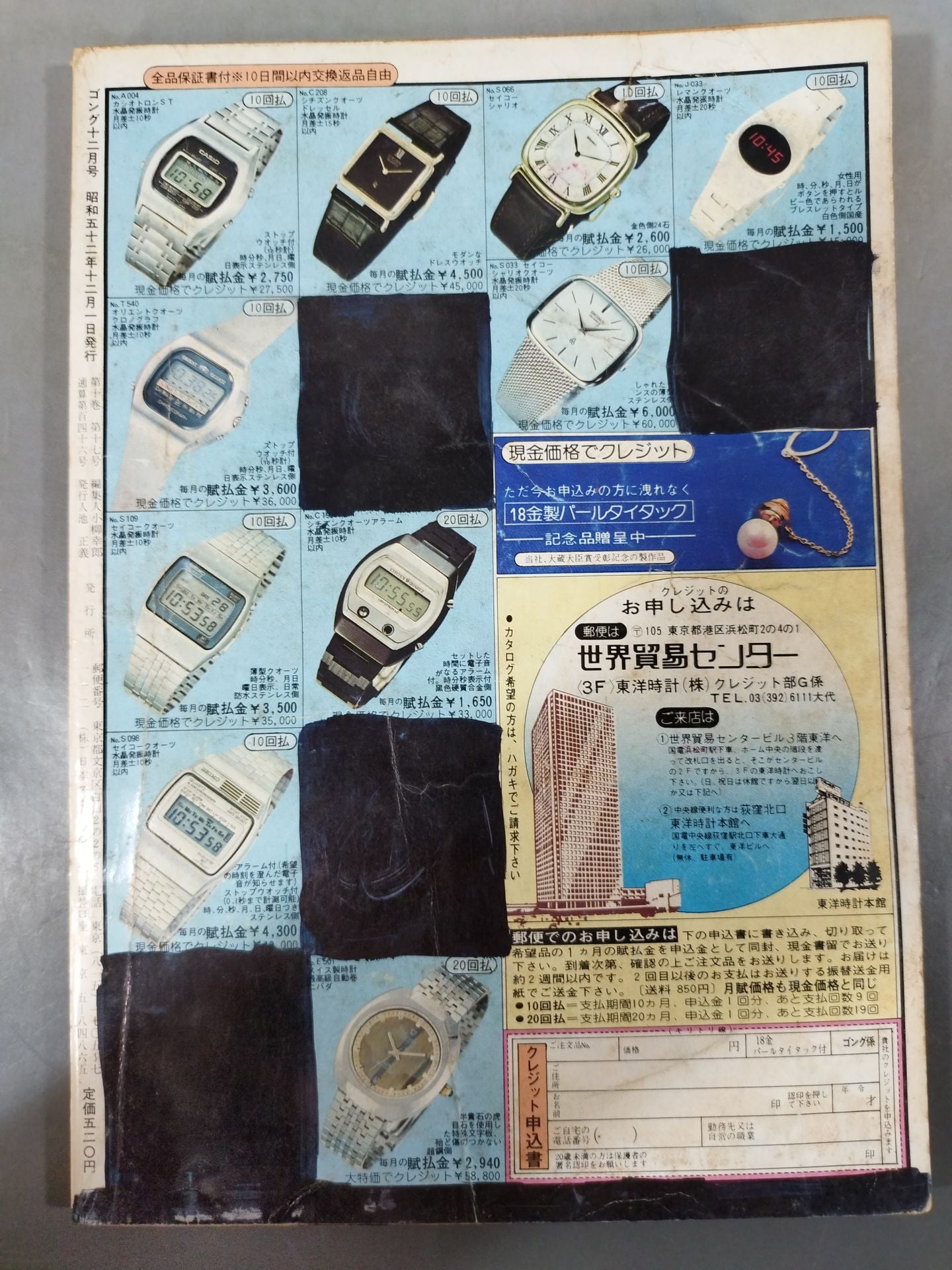 月刊ゴングVol.10 No.17