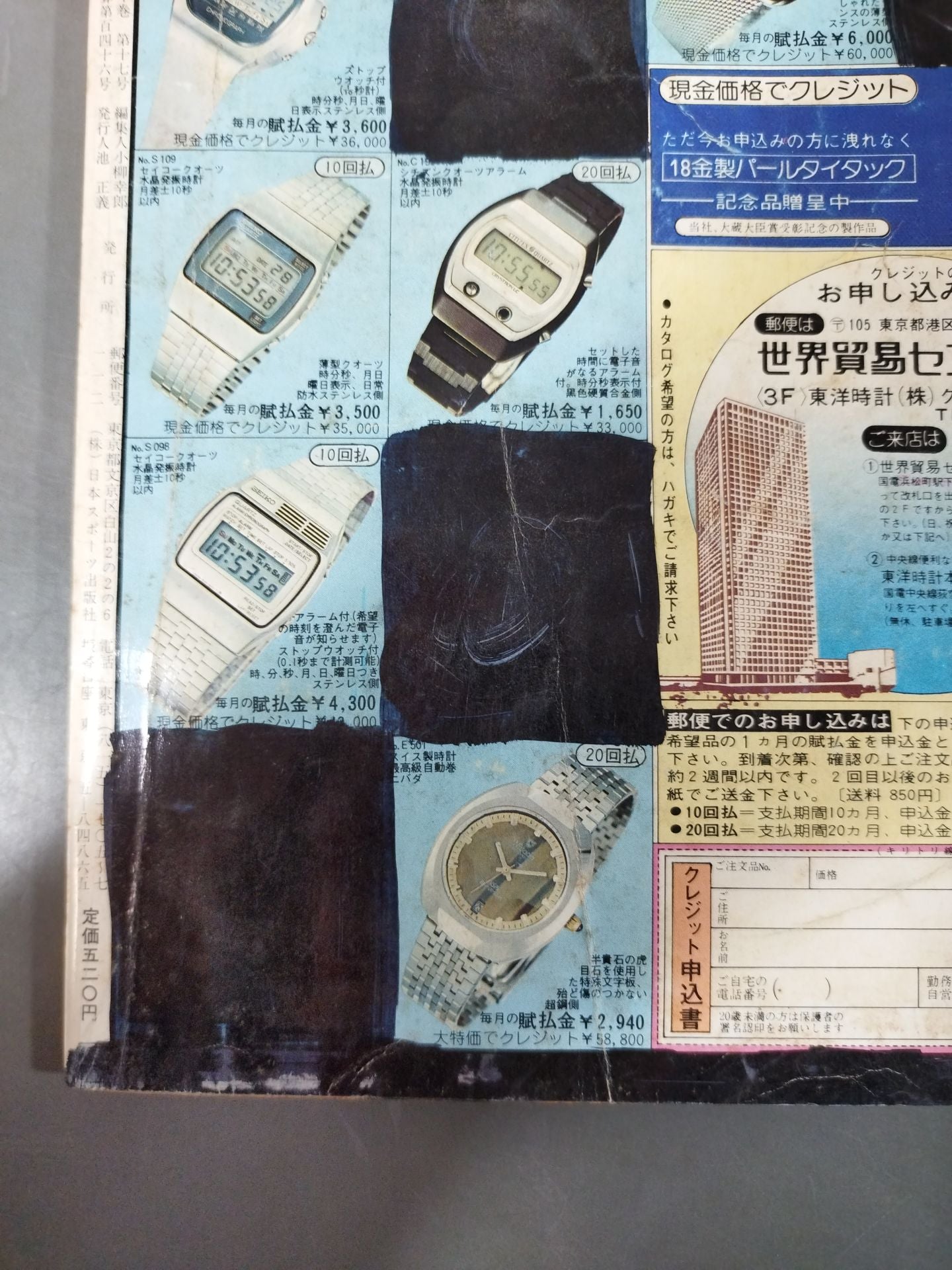 月刊ゴングVol.10 No.17