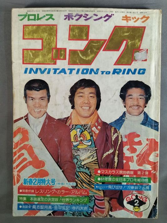 月刊ゴングVol.10 No.3