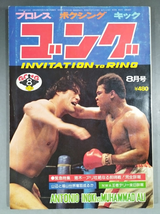 Monthly Gong Vol.9 No.11