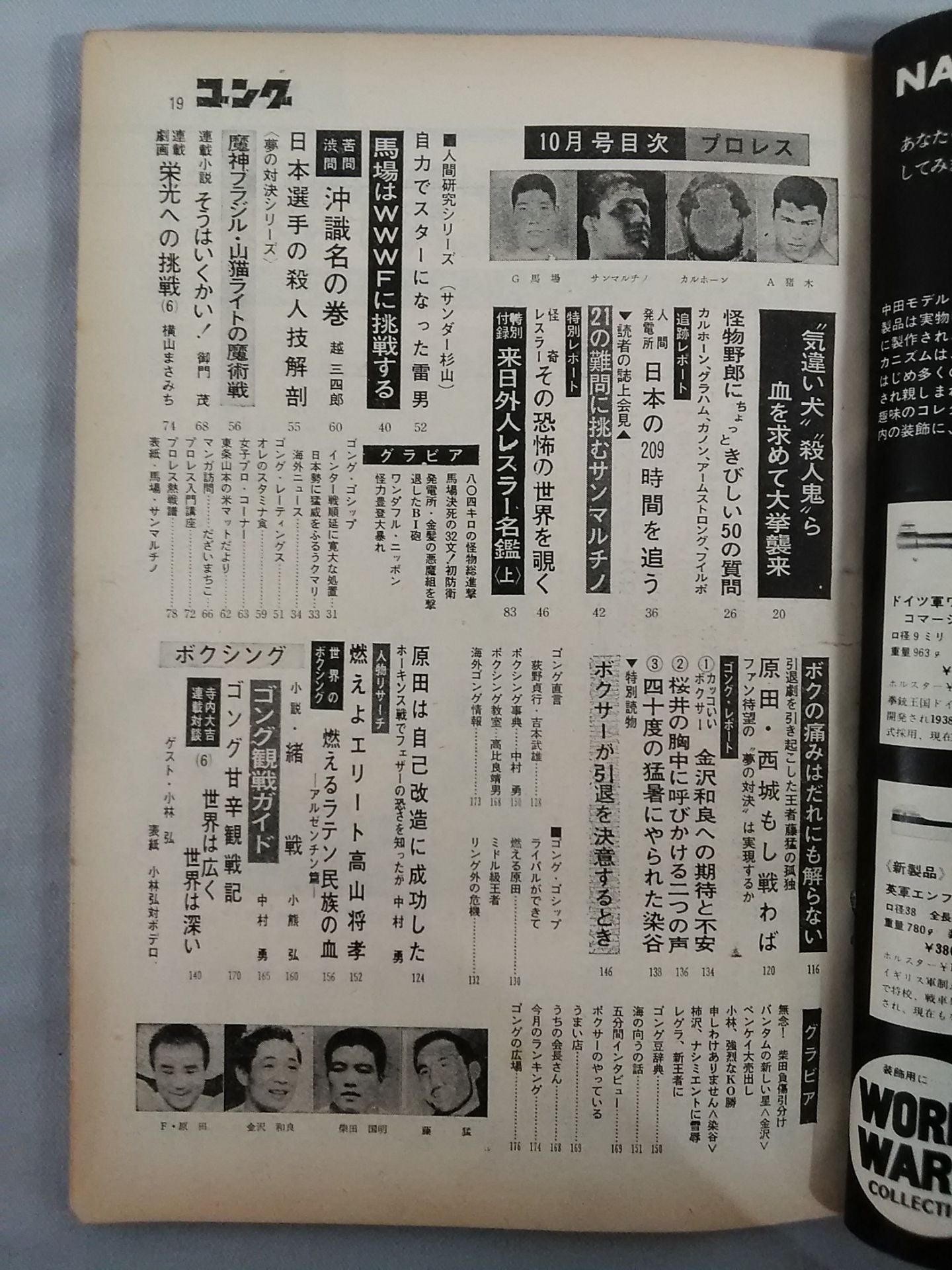 月刊ゴングVol.1 No.6