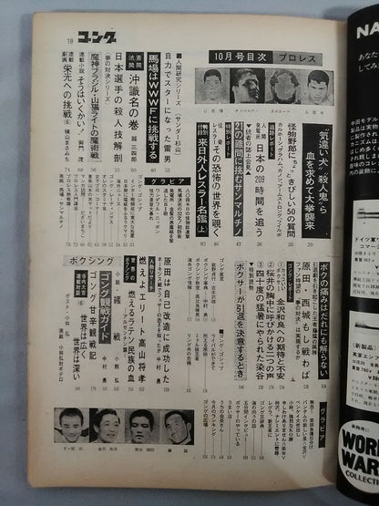 月刊ゴングVol.1 No.6