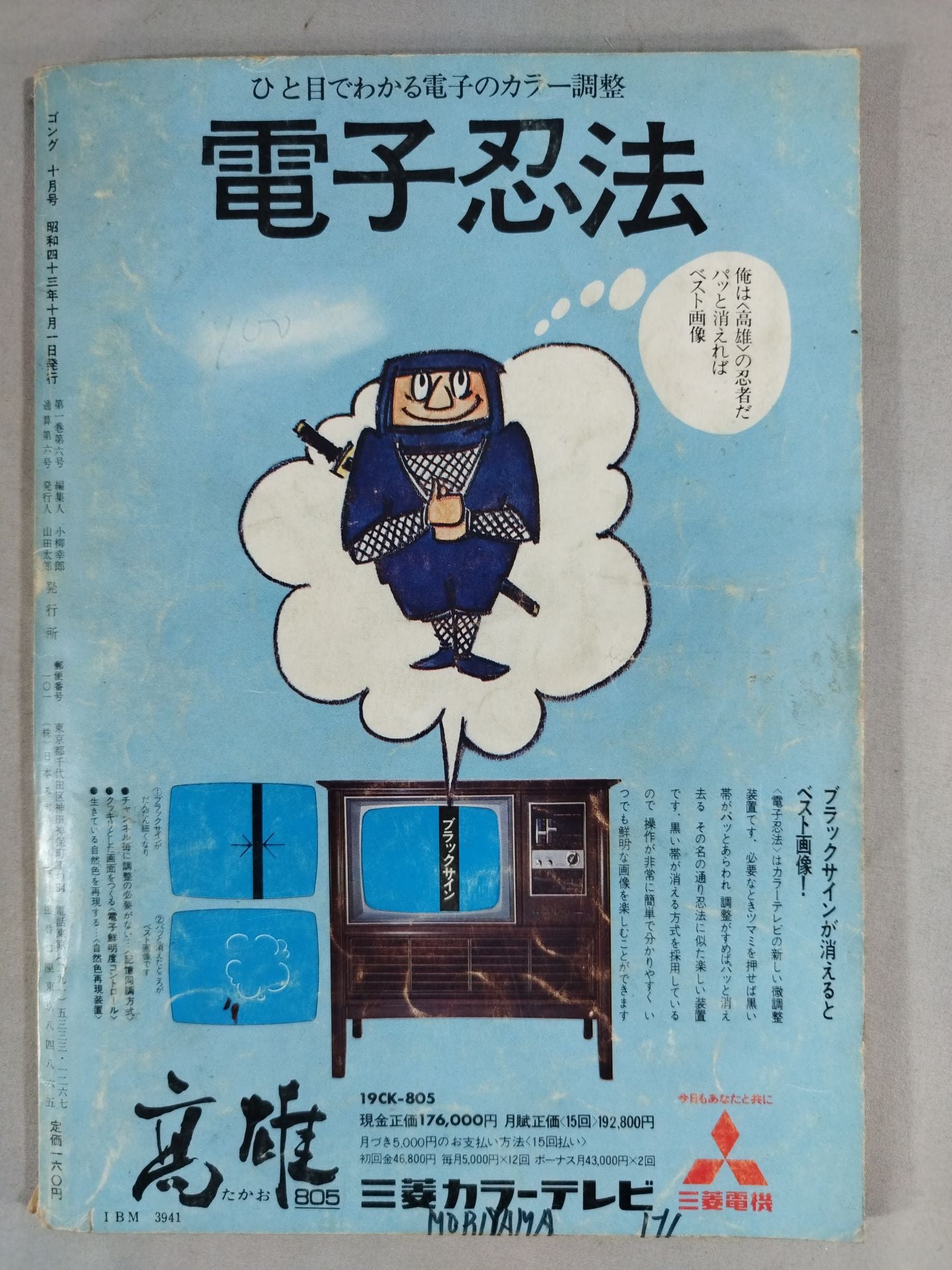 月刊ゴングVol.1 No.6