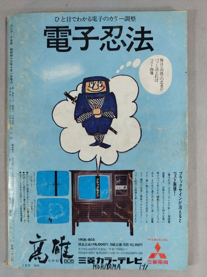 月刊ゴングVol.1 No.6