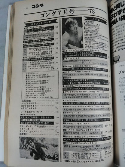 Monthly Gong Vol.11 No.9