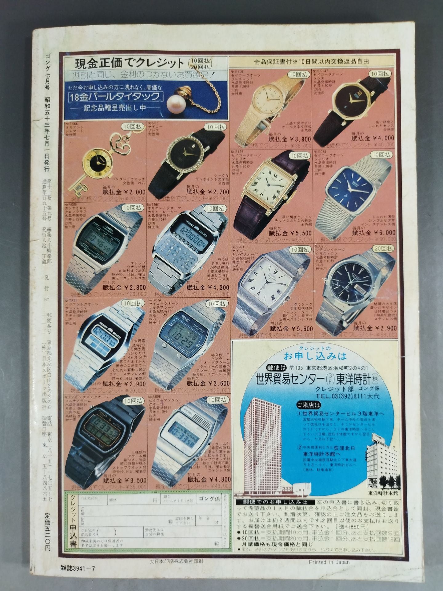 Monthly Gong Vol.11 No.9
