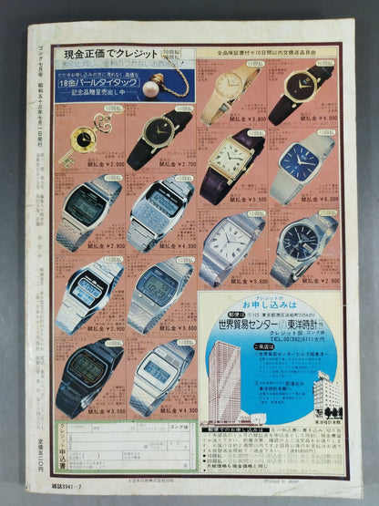 Monthly Gong Vol.11 No.9