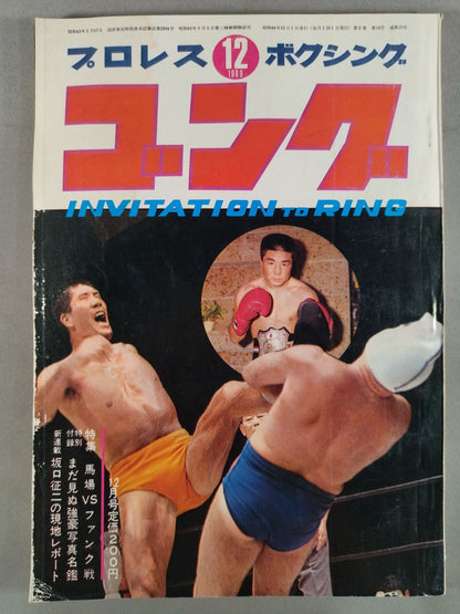月刊ゴングVol.2 No.16