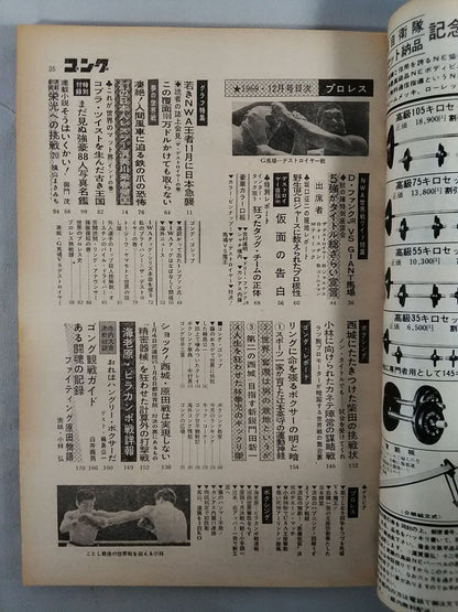 月刊ゴングVol.2 No.16