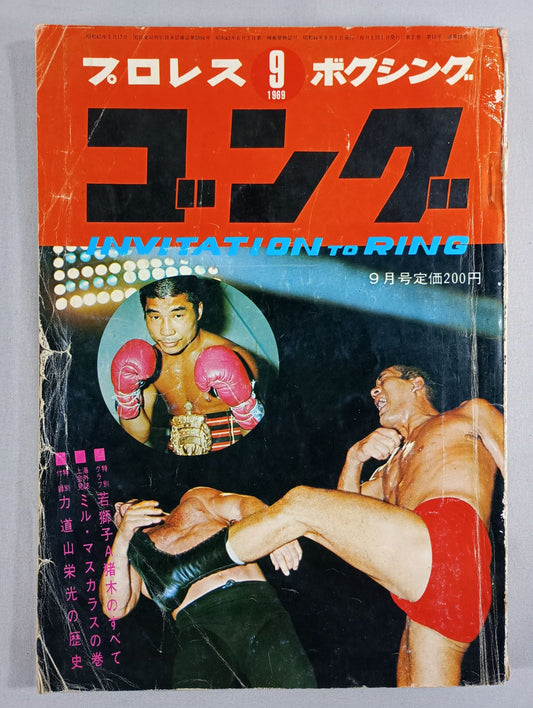 月刊ゴングVol.2 No.10