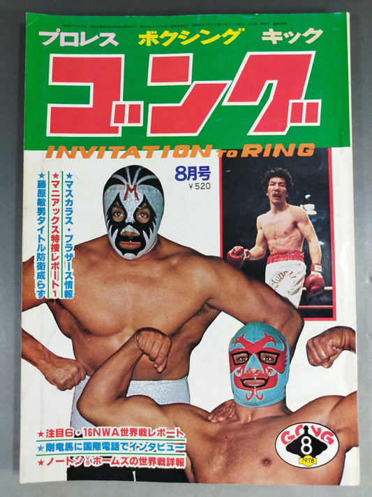 Monthly Gong Vol.11 No.10