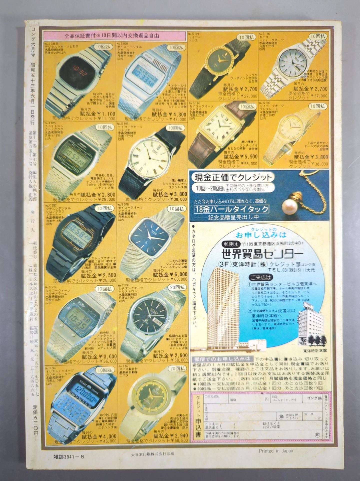 Monthly Gong Vol.11 No.7