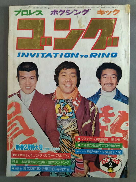 月刊ゴングVol.10 No.3