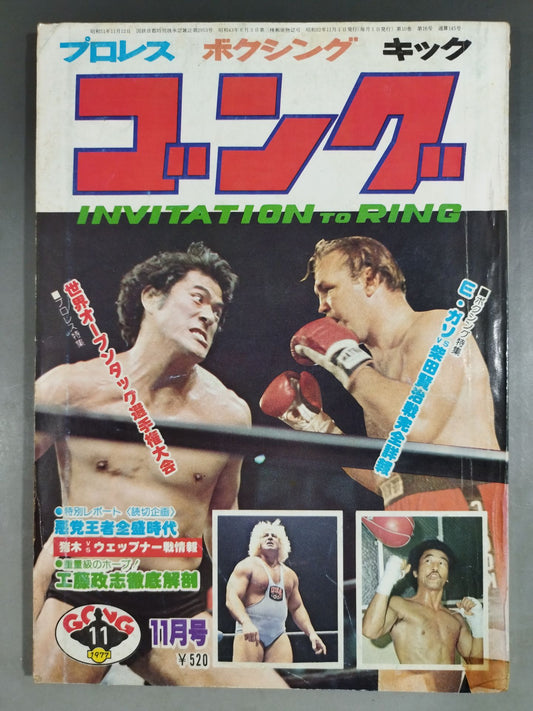 Monthly Gong Vol.10 No.16