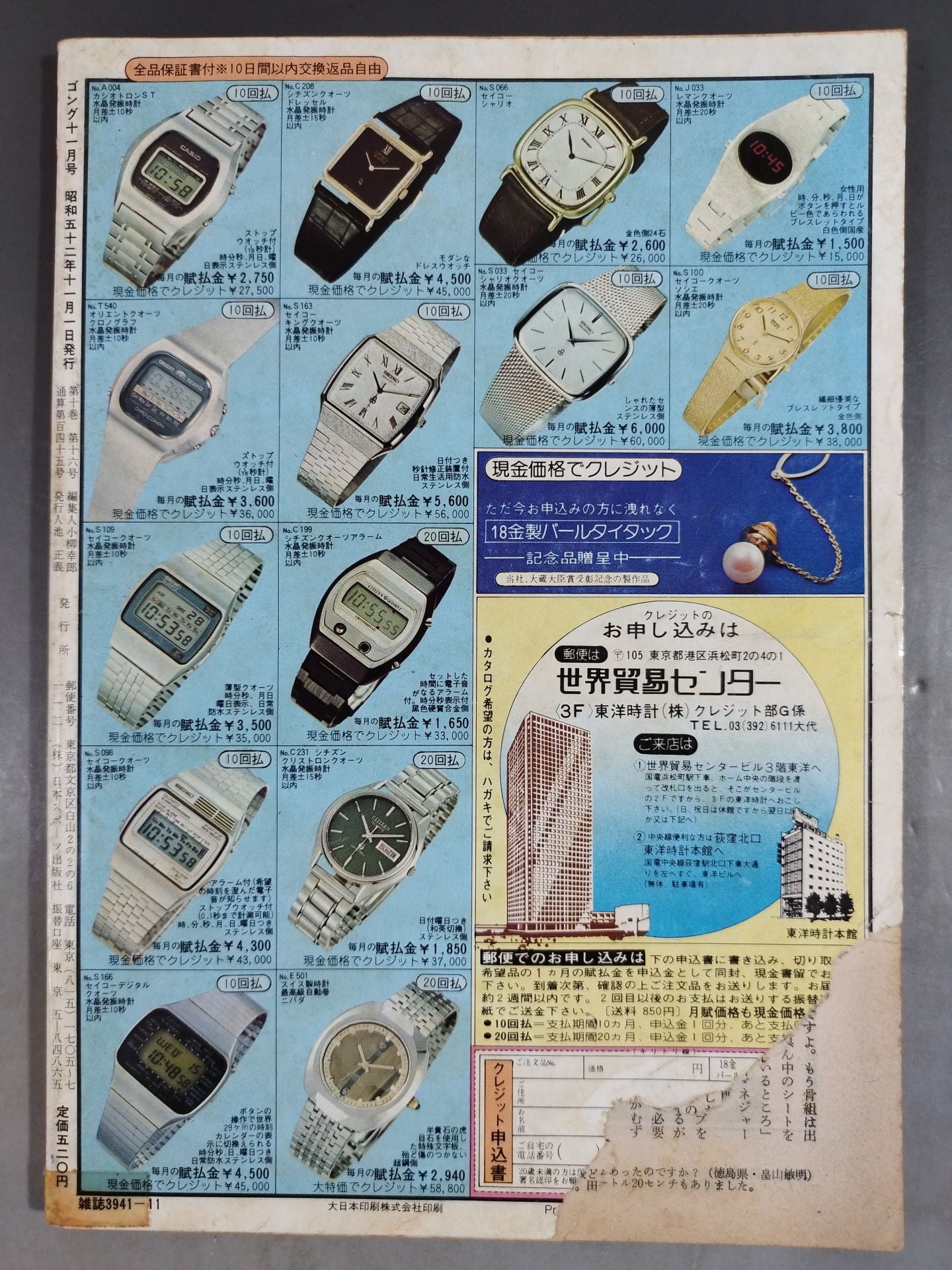 Monthly Gong Vol.10 No.16