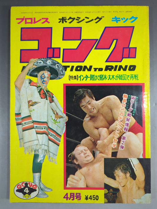 Monthly Gong Vol.8 No.4