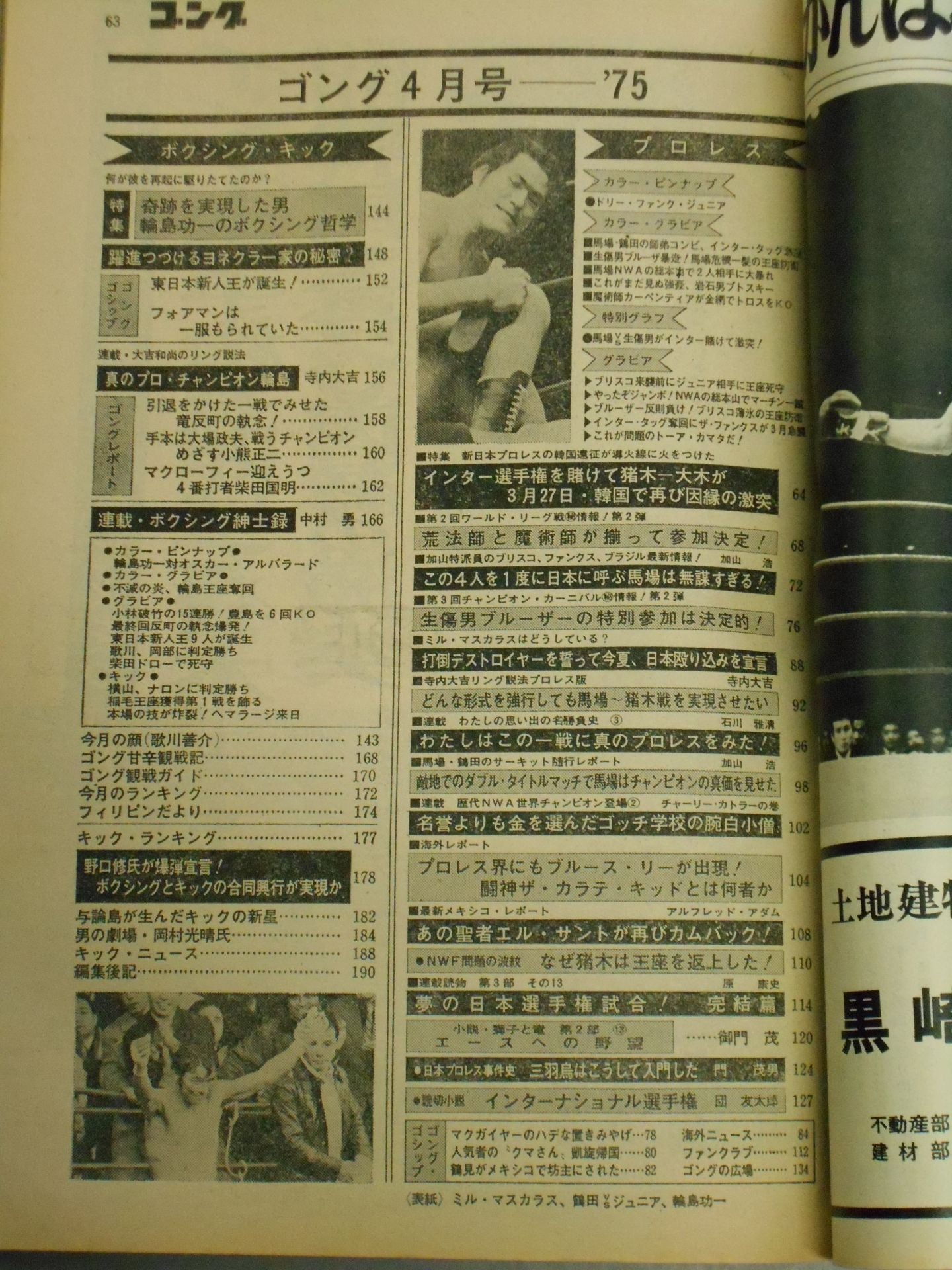 Monthly Gong Vol.8 No.4