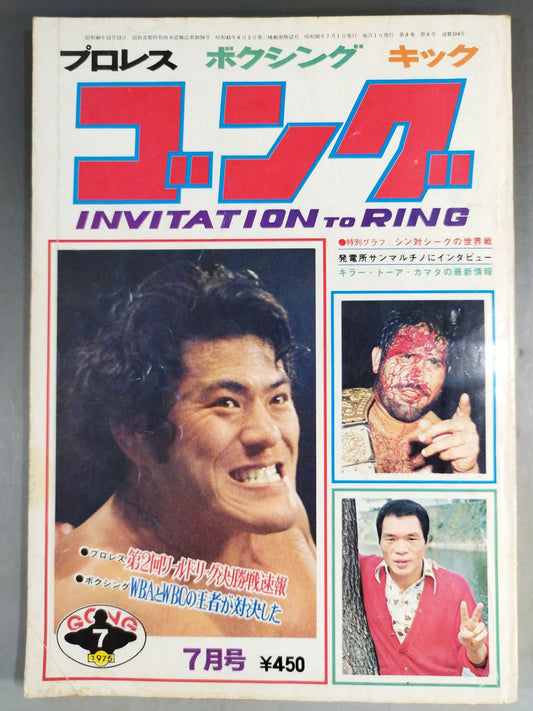 Monthly Gong Vol.8 No.8
