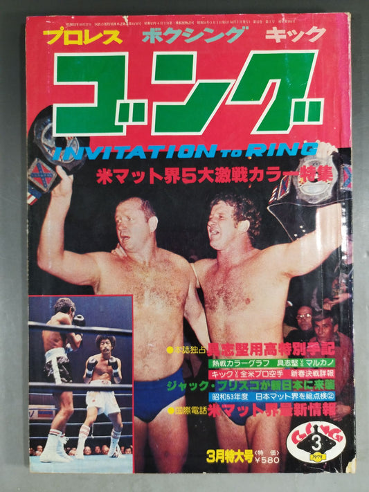 Monthly Gong Vol.12 No.3