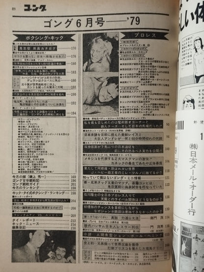 月刊ゴングVol.12 No.8