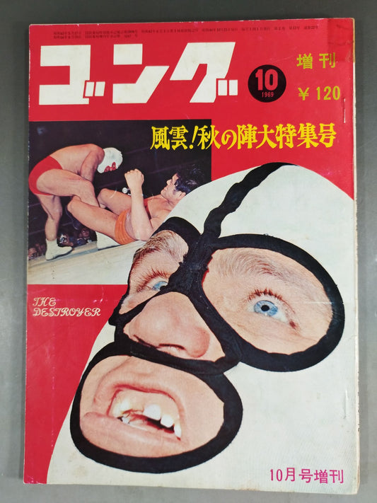 Monthly Gong Vol.2 No.13 Special Issue