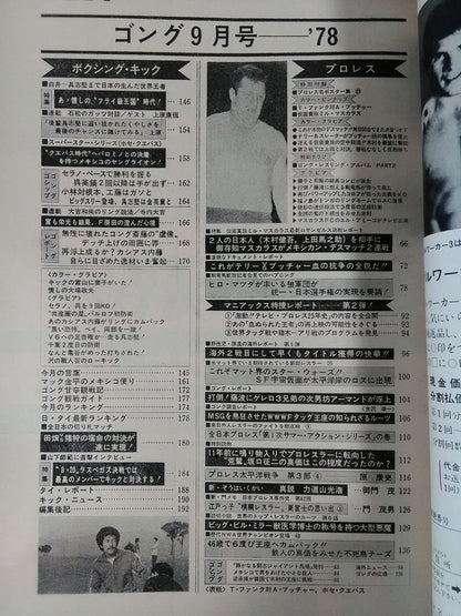 Monthly Gong Vol.11 No.11