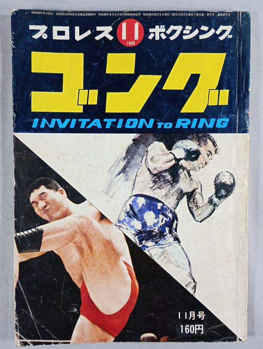 月刊ゴングVol.1 No.7