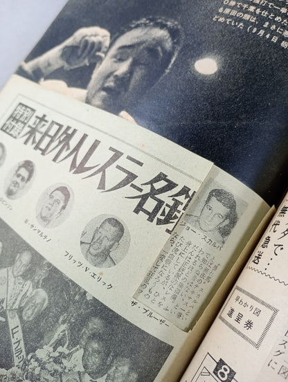月刊ゴングVol.1 No.7