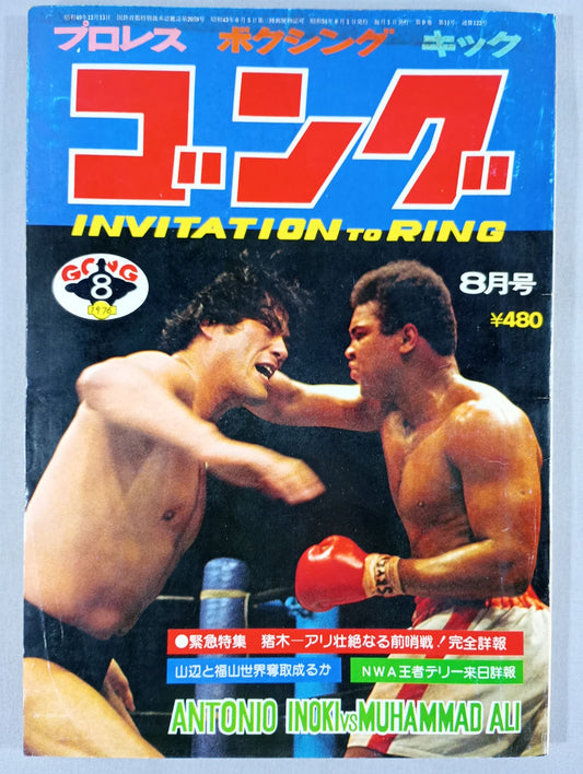 月刊ゴングVol.9 No.11
