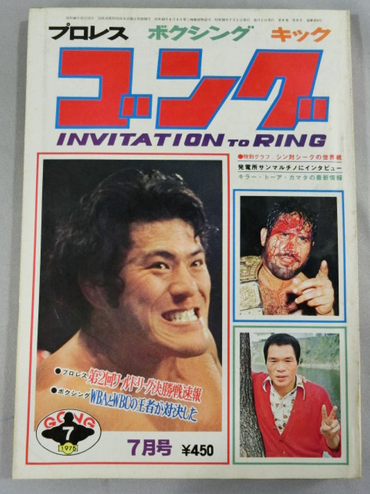 月刊ゴングVol.8 No.8