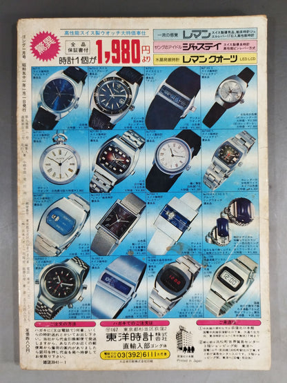 Monthly Gong Vol.9 No.1