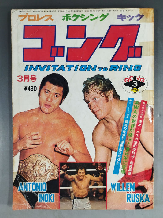 Monthly Gong Vol.9 No.3