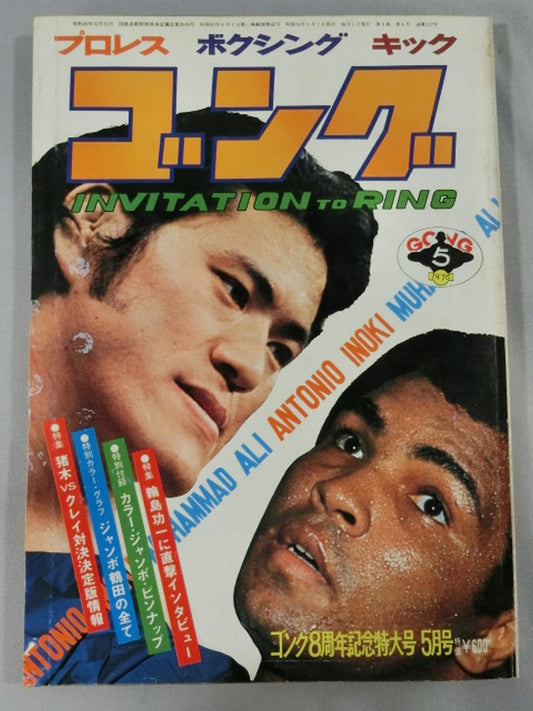 月刊ゴングVol.9 No.6