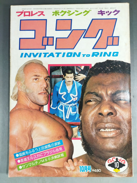 Monthly Gong Vol.9 No.14